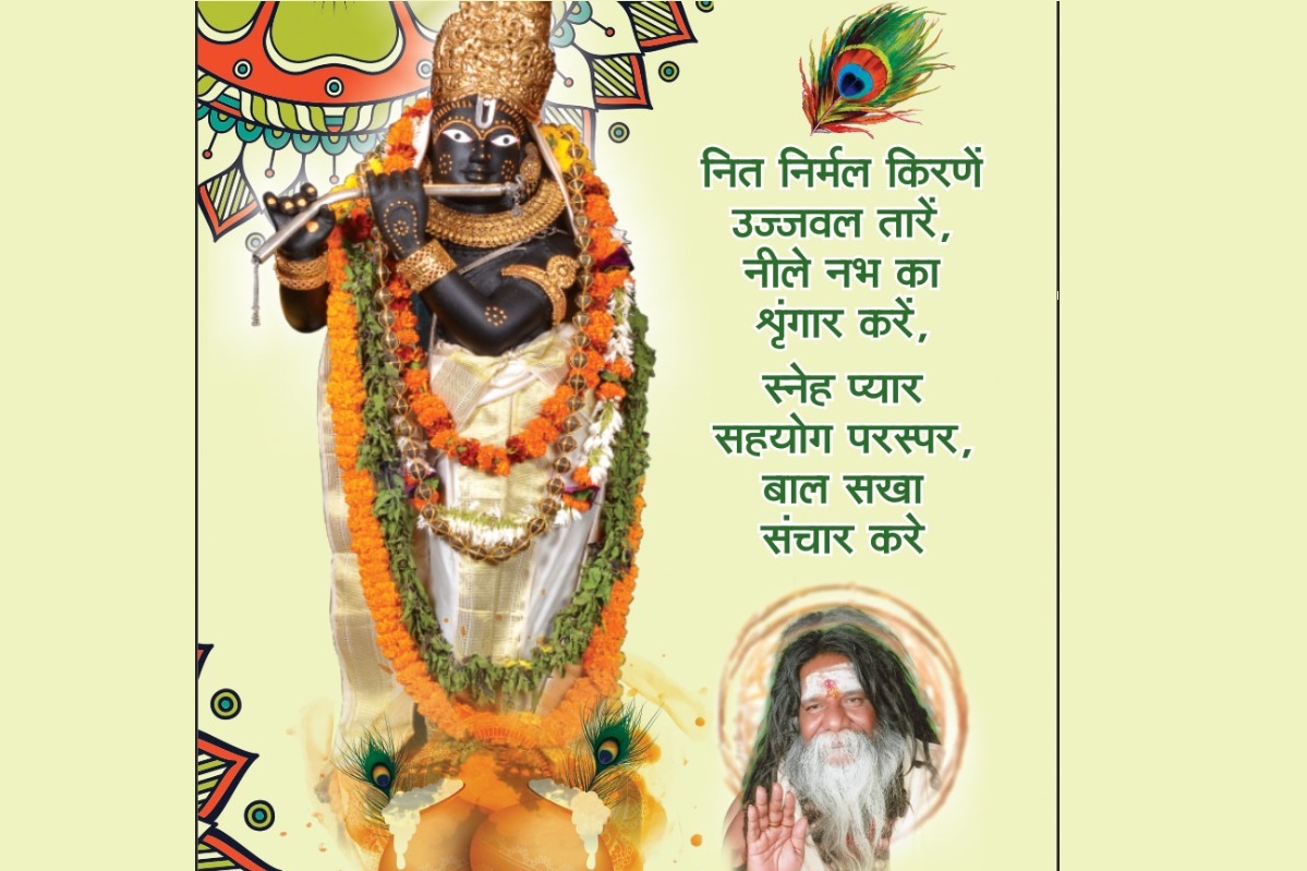 Krishna Janmashtami